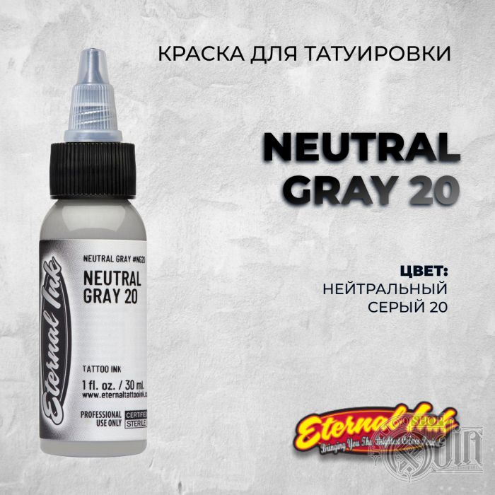 Краска для тату Eternal Ink Neutral Gray 20